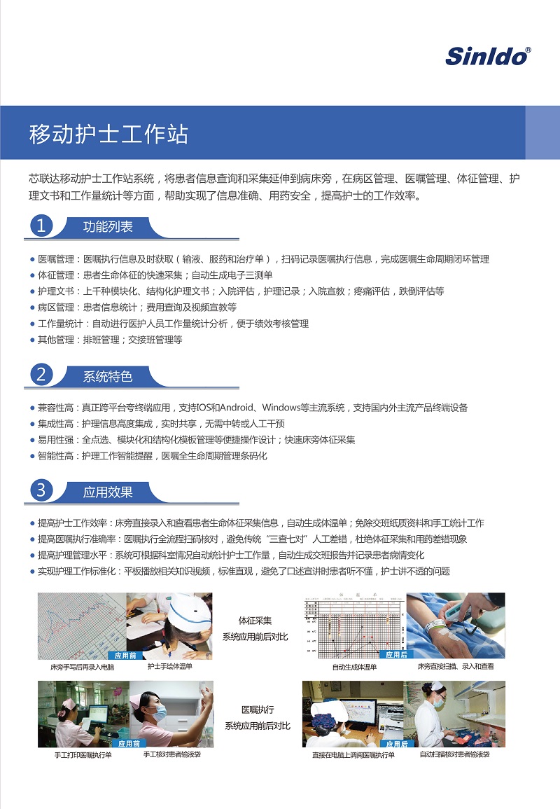 移動(dòng)護(hù)士站2.jpg